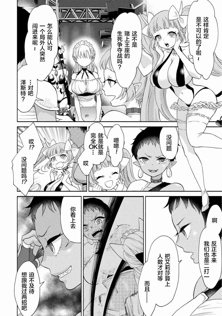 魔王大人氪金中12话图