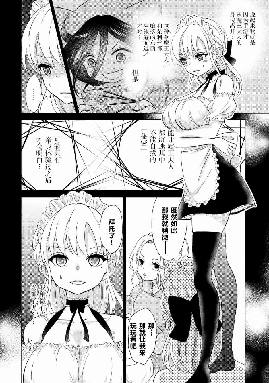 魔王大人氪金中12话图