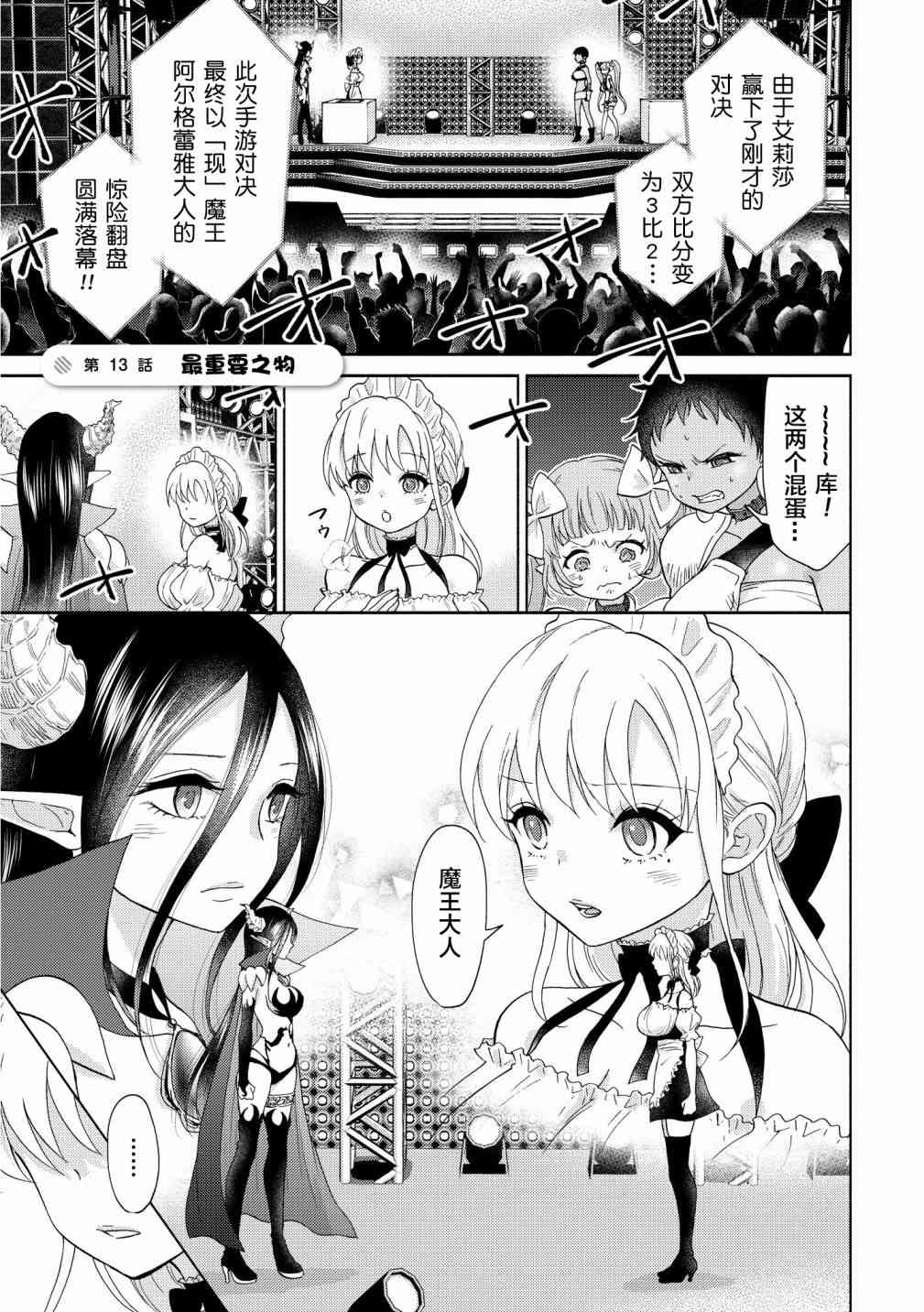 魔王大人氪金中13话图