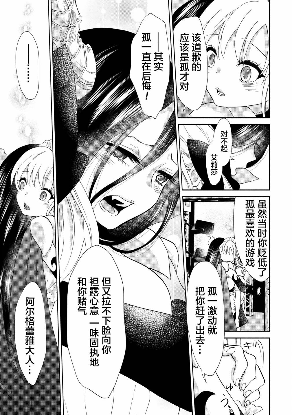 魔王大人氪金中13话图
