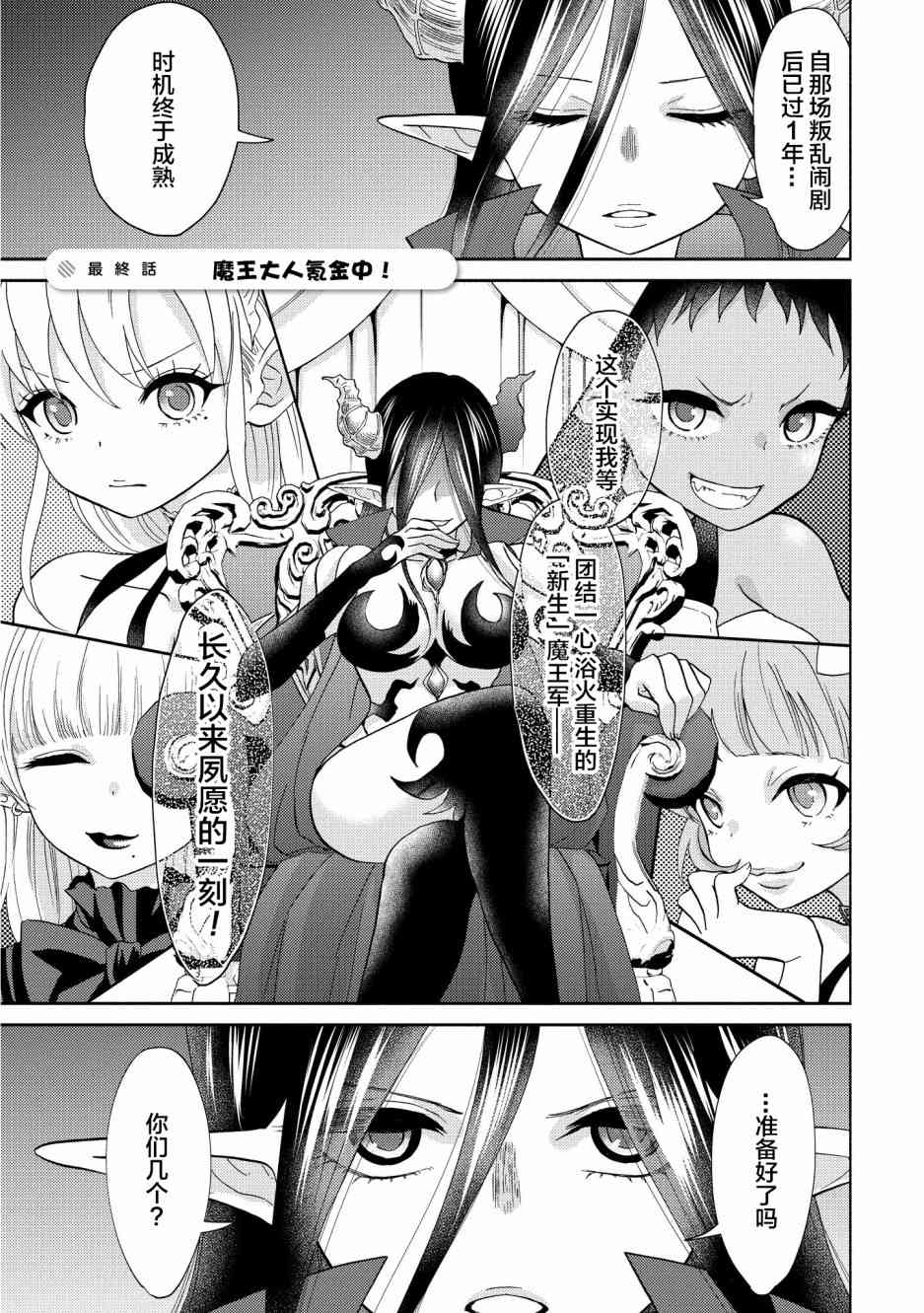 魔王大人氪金中14话图