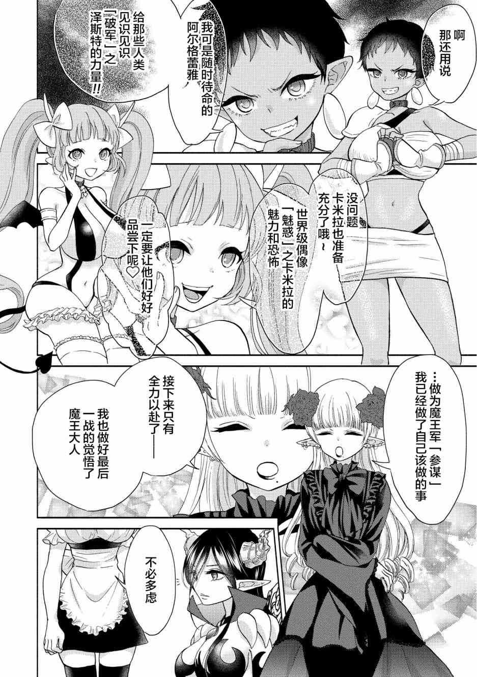 魔王大人氪金中14话图