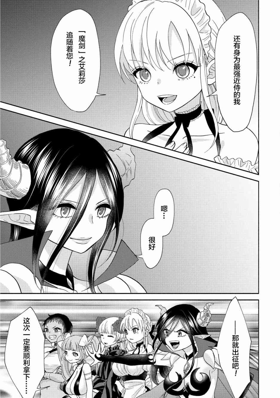 魔王大人氪金中14话图