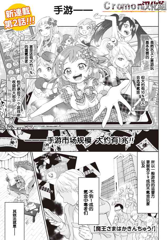 魔王大人氪金中2话图