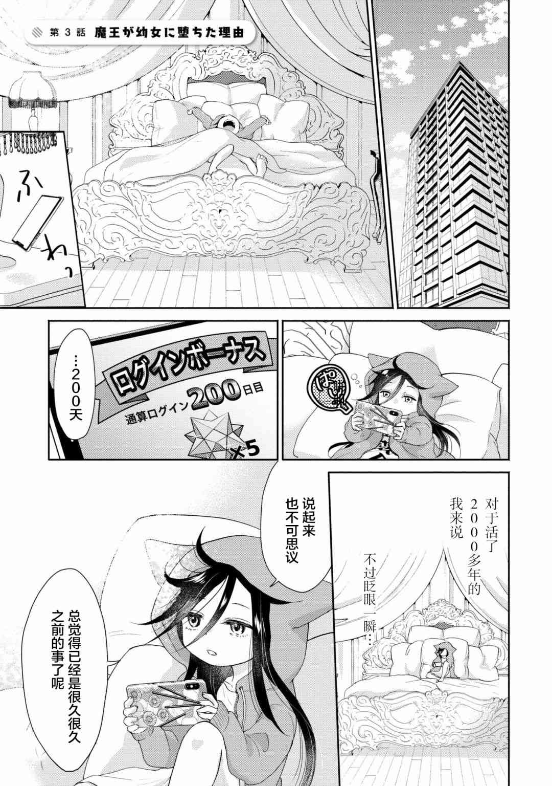 魔王大人氪金中3话图