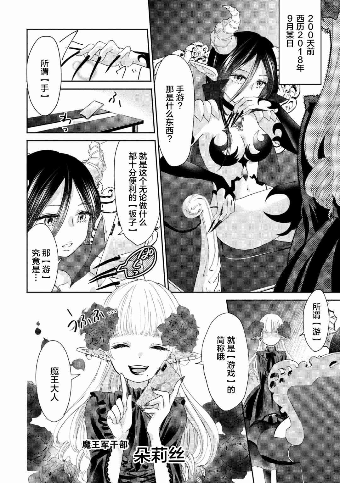 魔王大人氪金中3话图