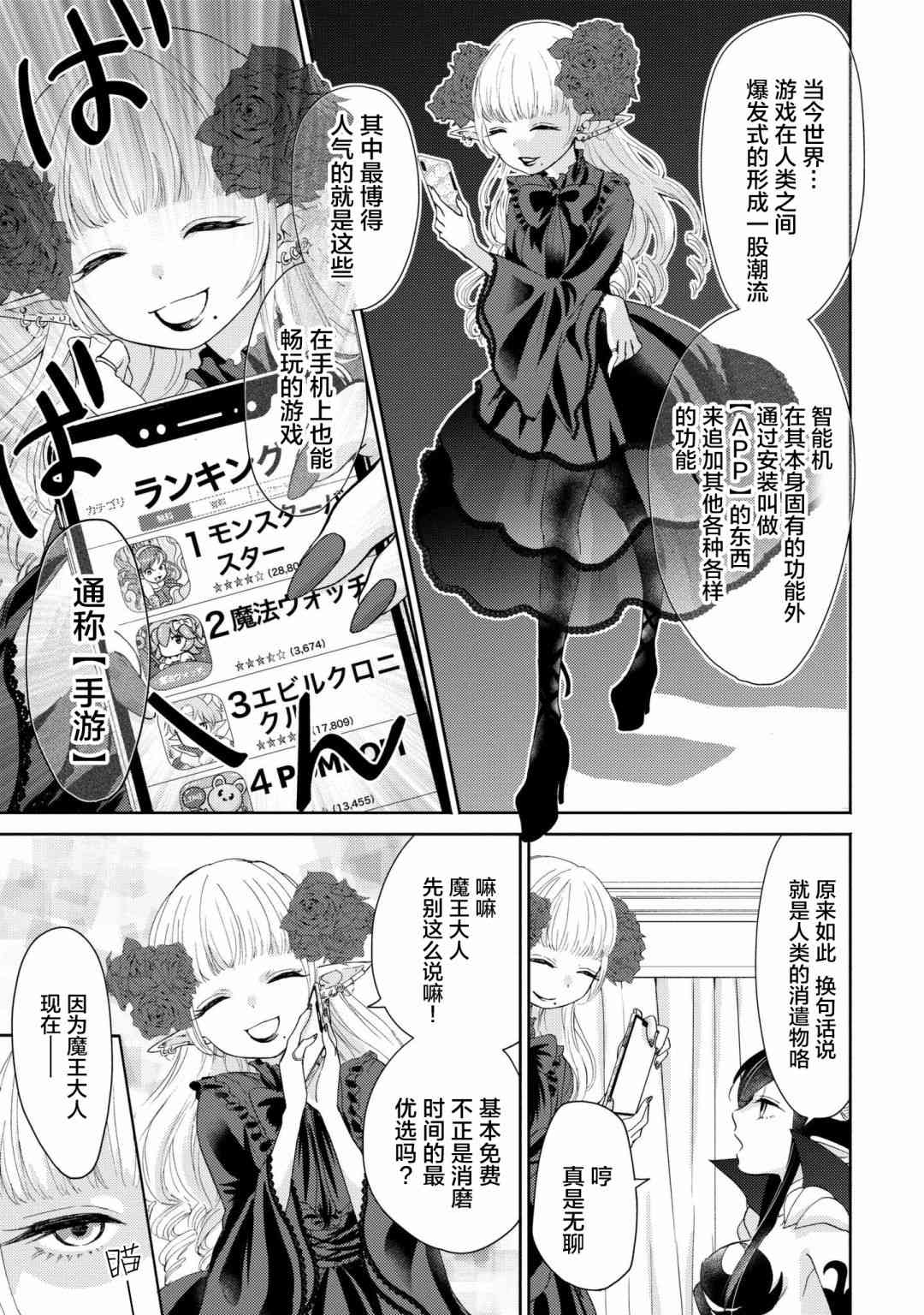 魔王大人氪金中3话图