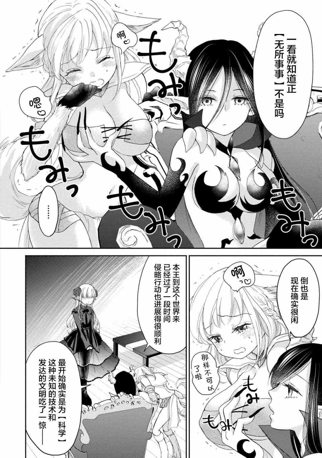 魔王大人氪金中3话图