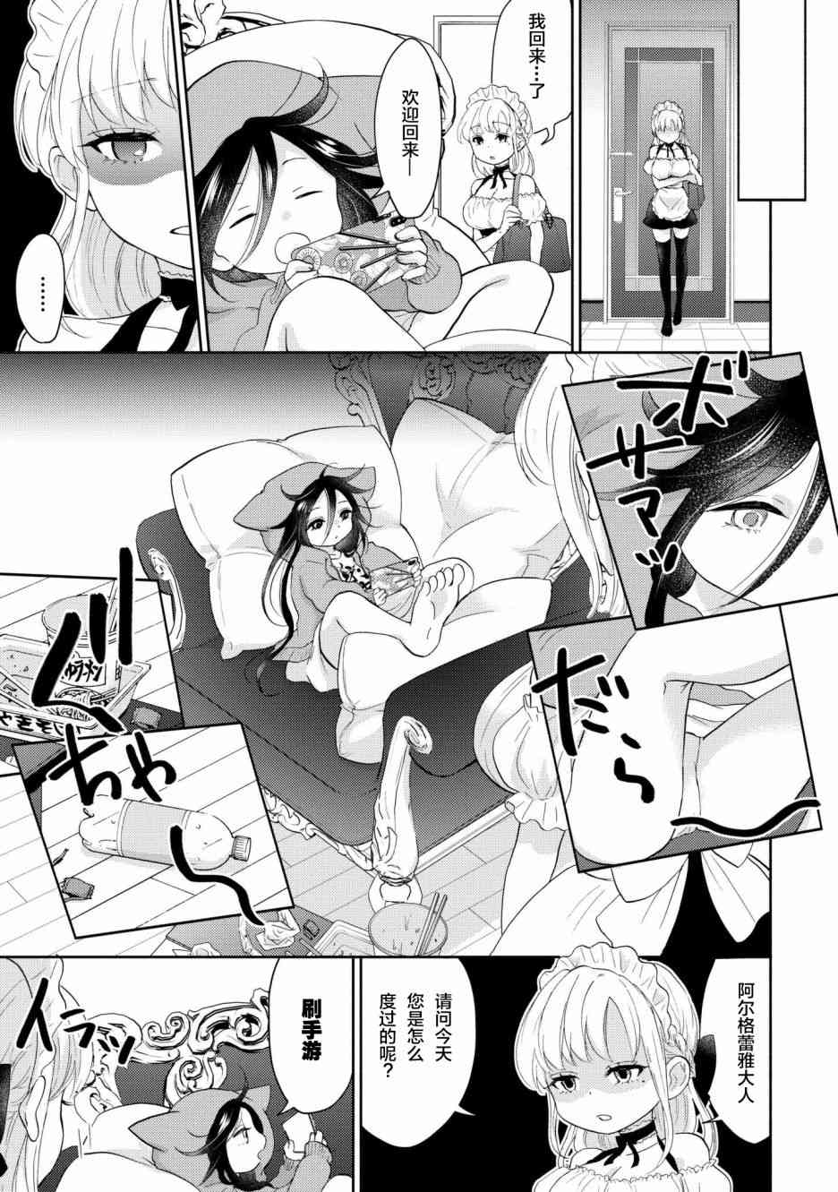 魔王大人氪金中4话图