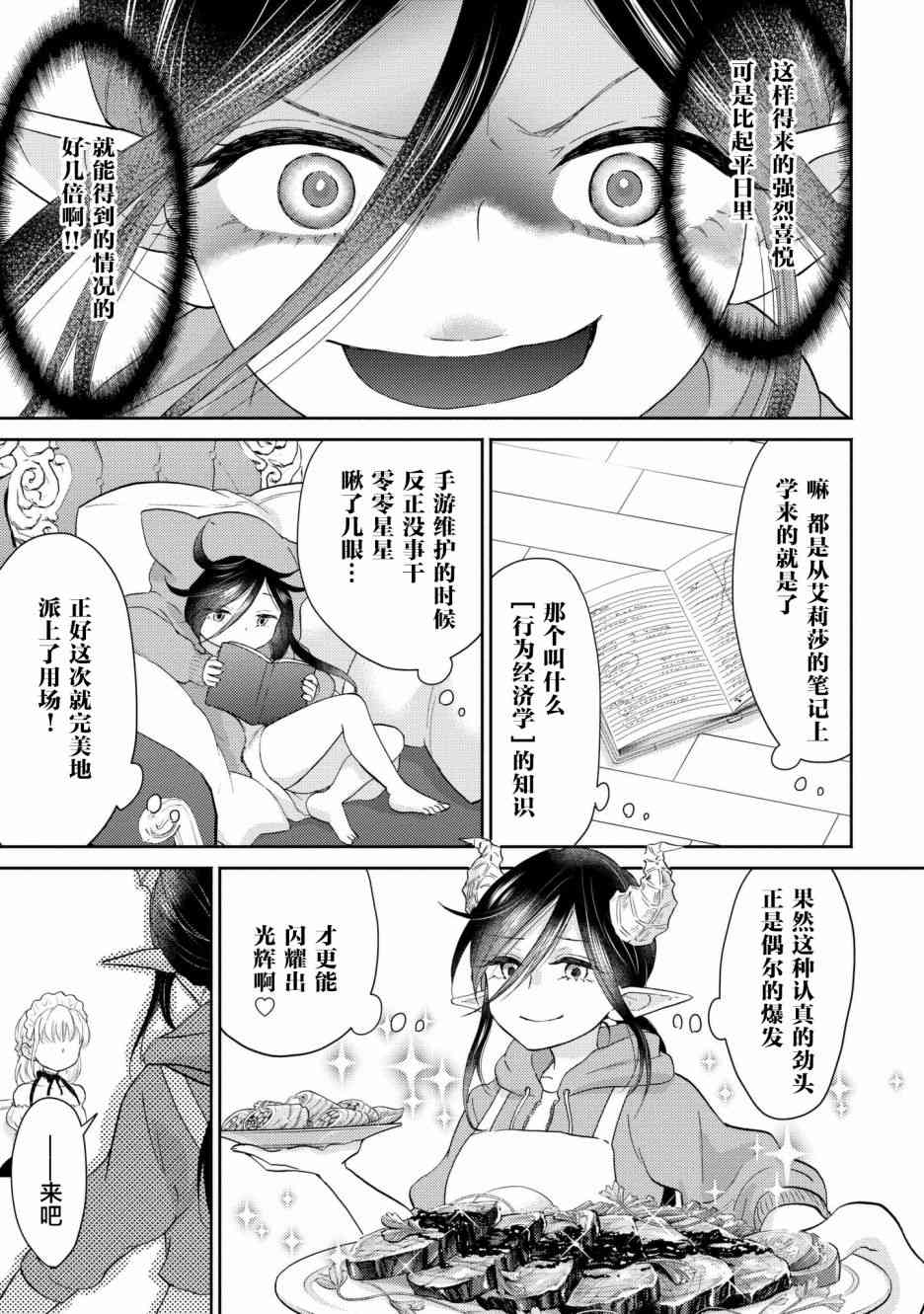 魔王大人氪金中4话图