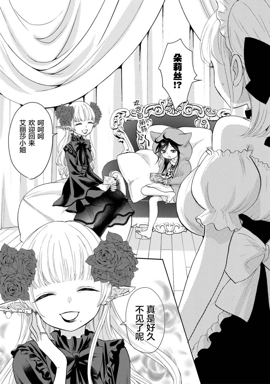 魔王大人氪金中5话图