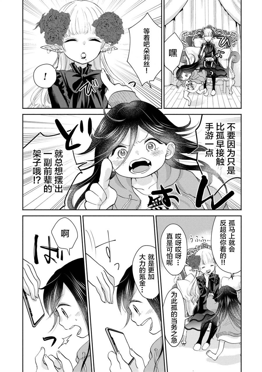 魔王大人氪金中5话图