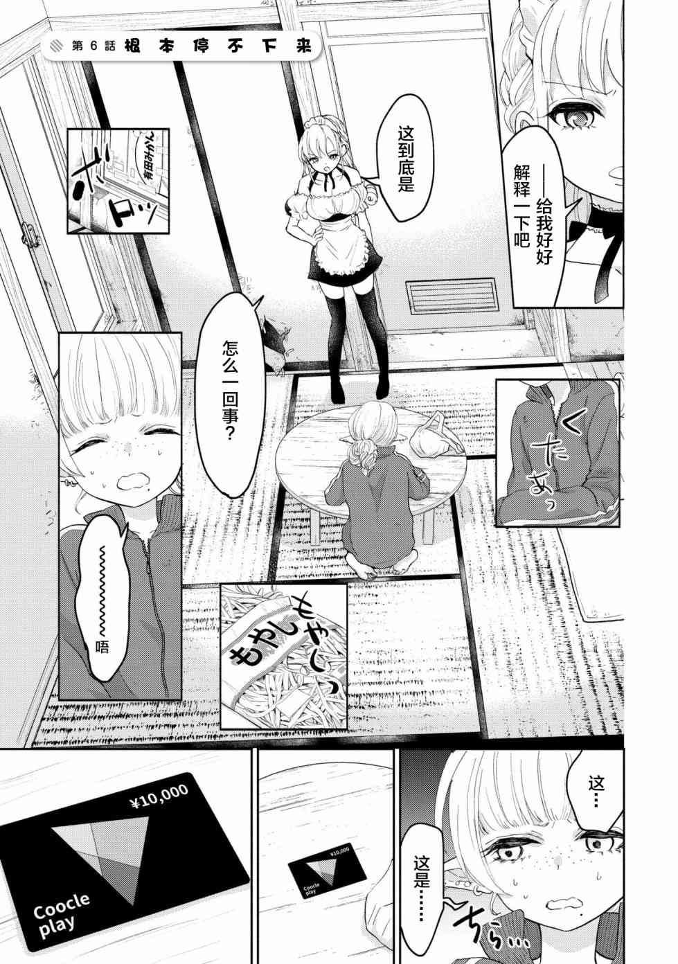 魔王大人氪金中6话图