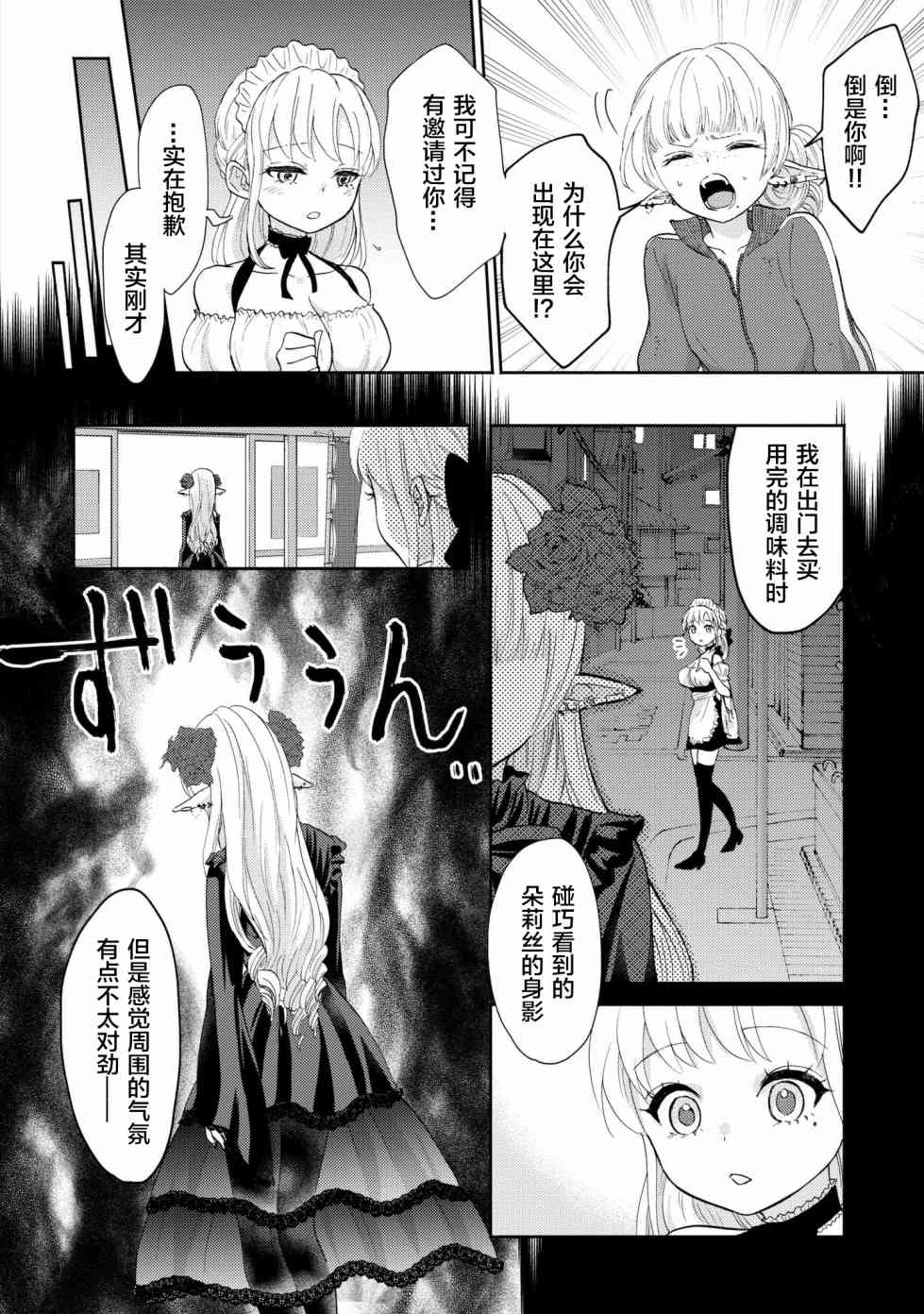 魔王大人氪金中6话图