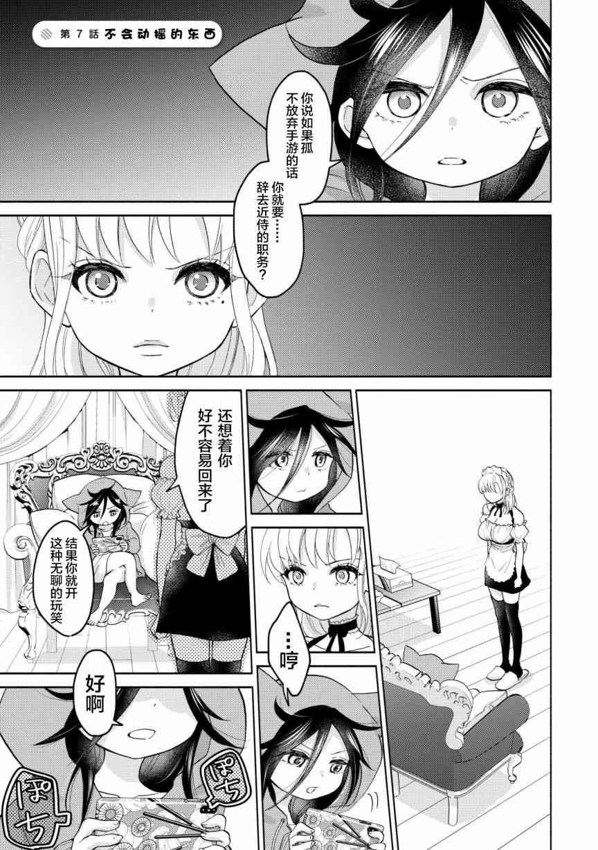 魔王大人氪金中7话图