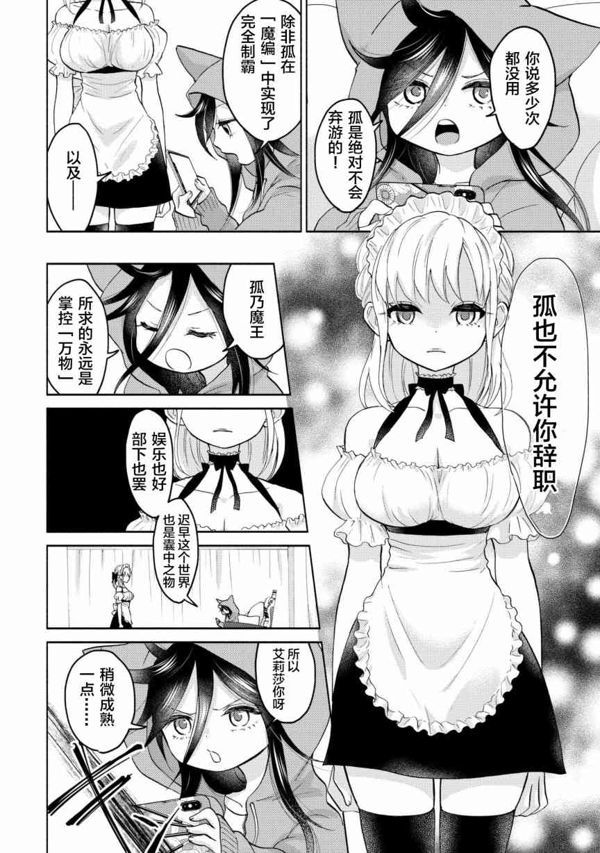 魔王大人氪金中7话图