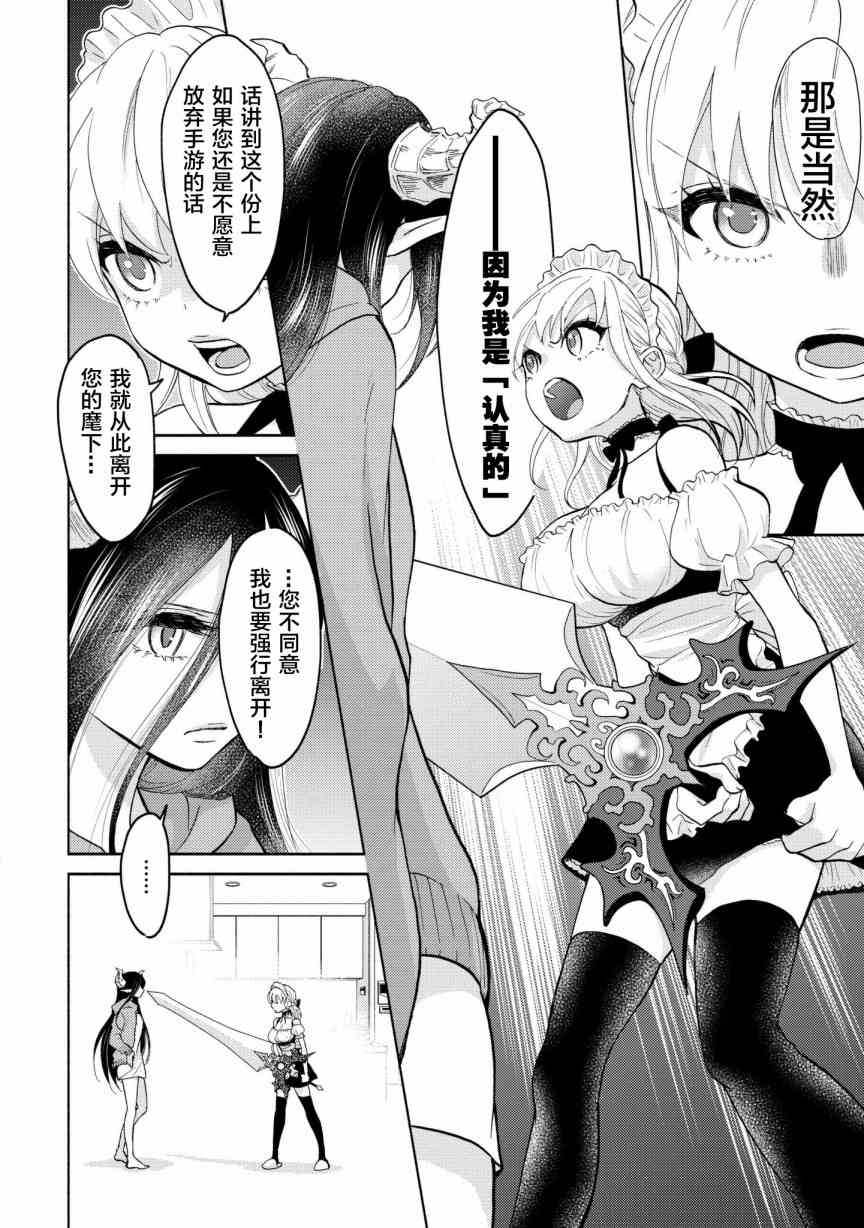 魔王大人氪金中7话图