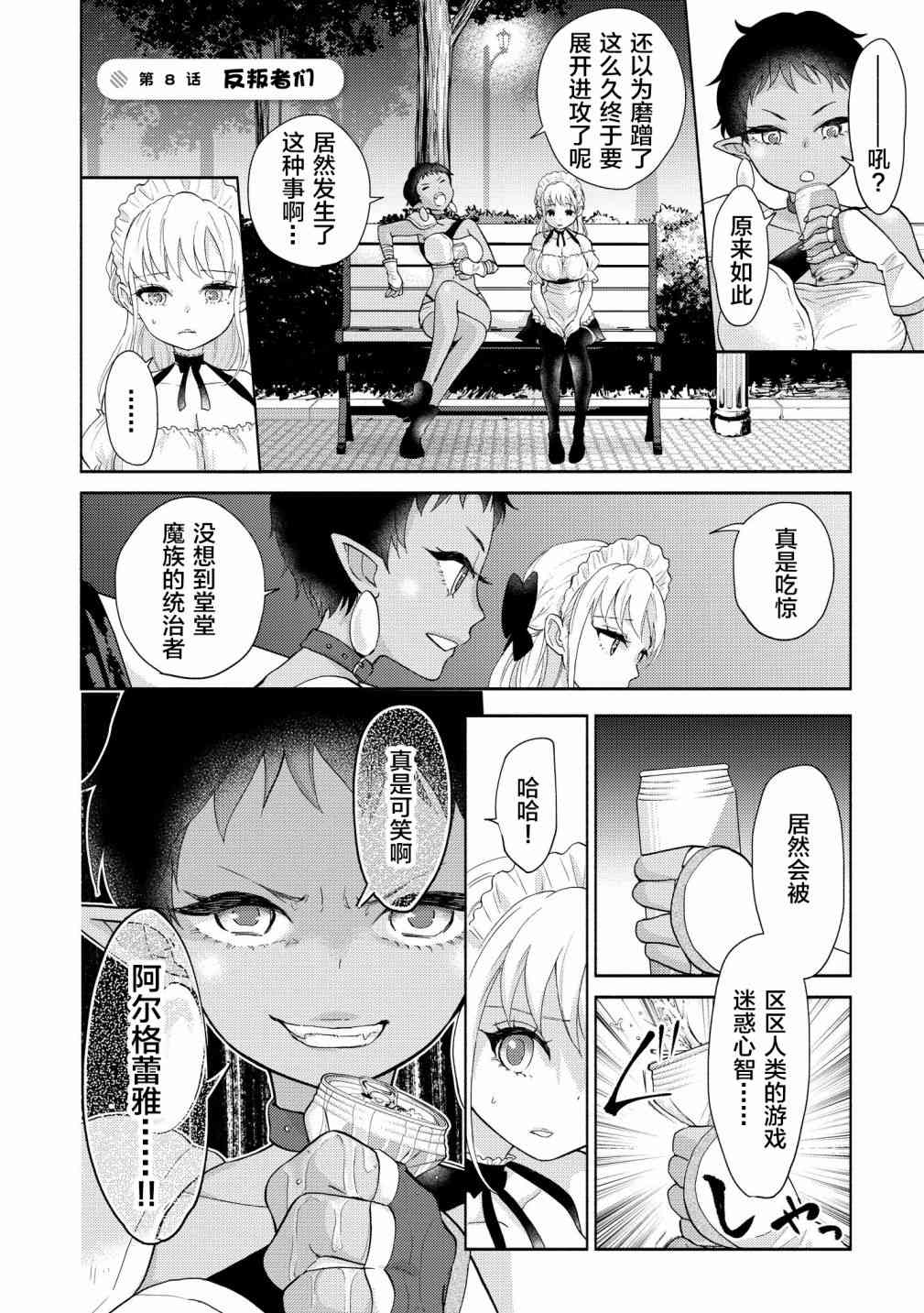 魔王大人氪金中8话图