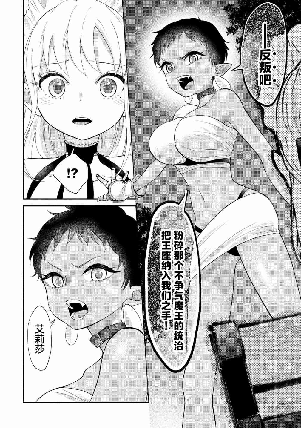 魔王大人氪金中8话图