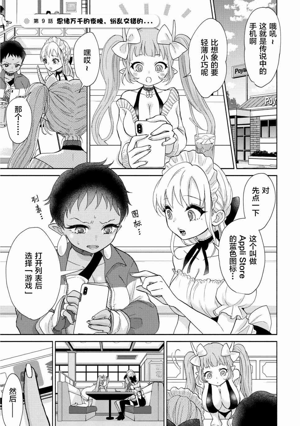 魔王大人氪金中9话图