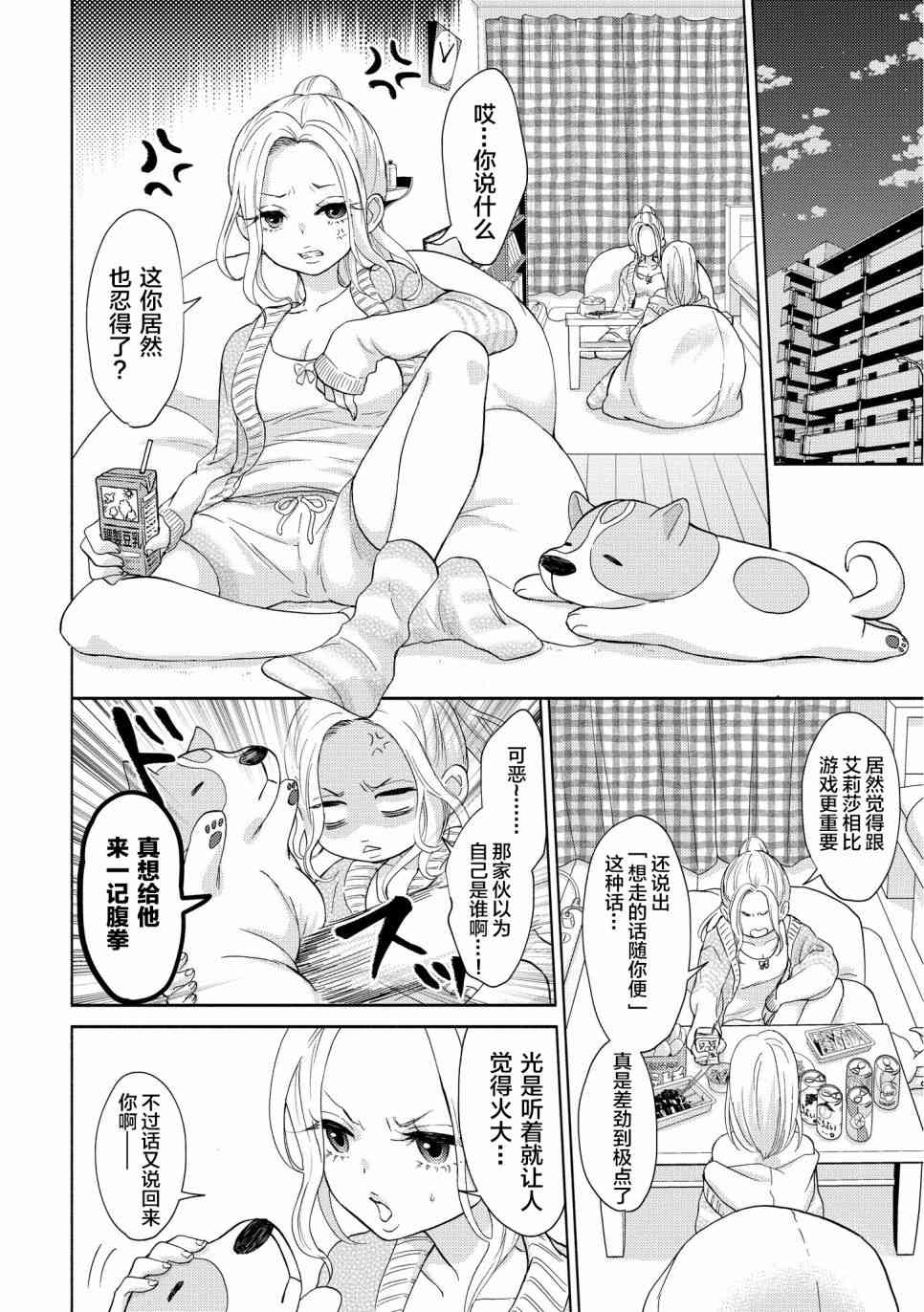 魔王大人氪金中9话图