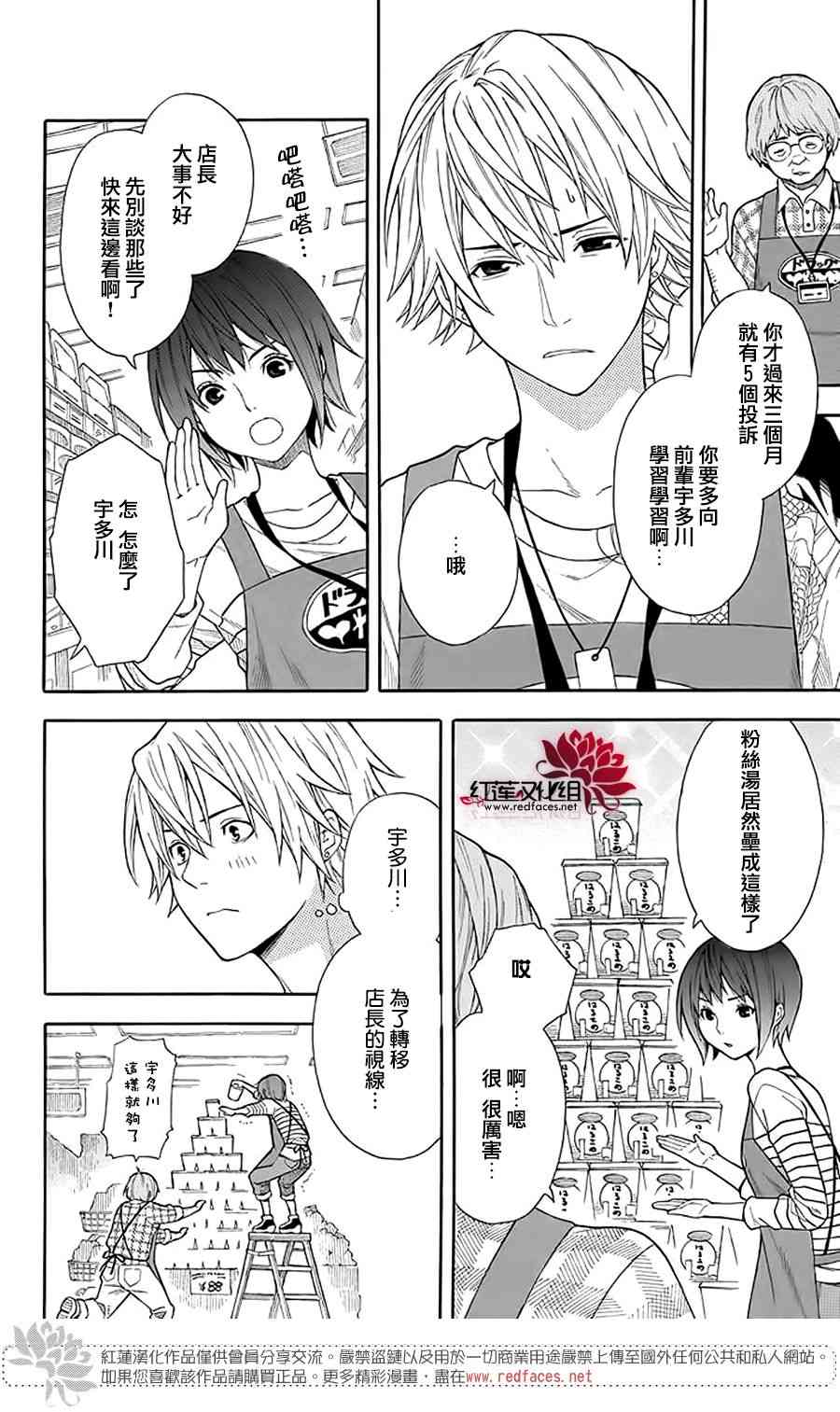 绵绵的对白 1话 第6页