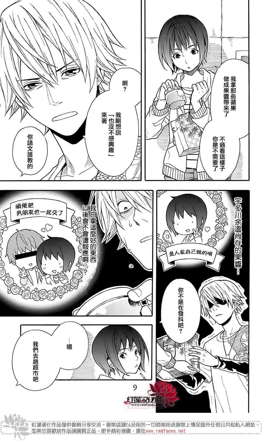 绵绵的对白 1话 第9页