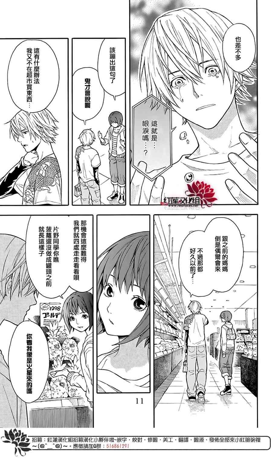 绵绵的对白 1话 第11页