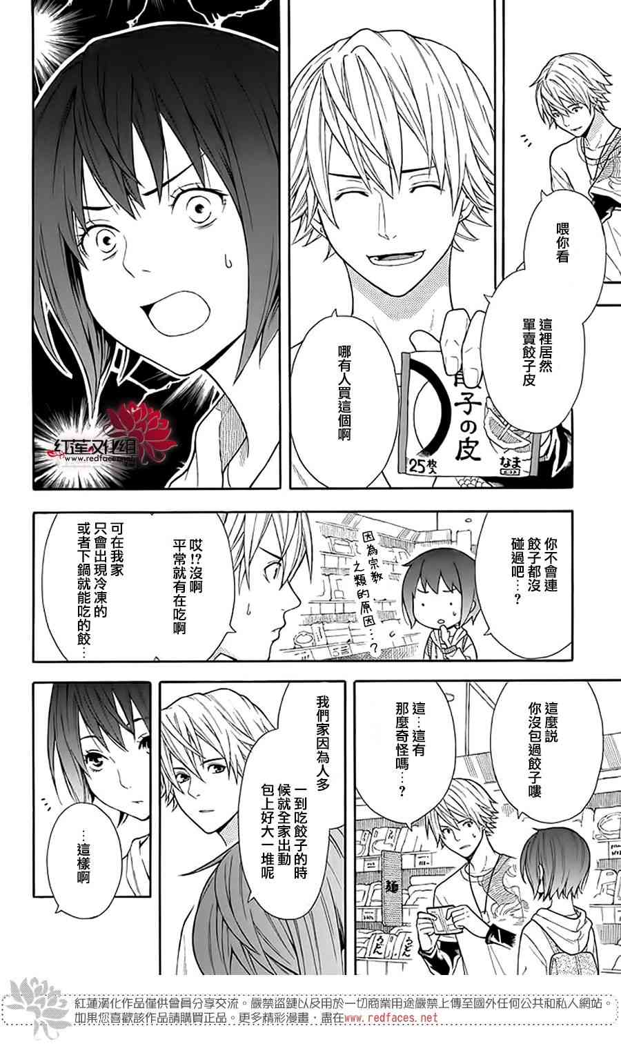 绵绵的对白 1话 第12页