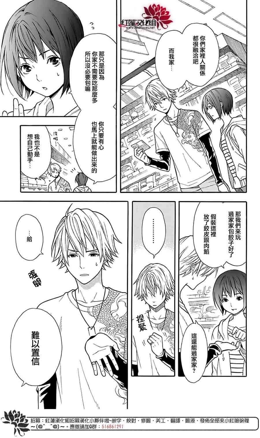 绵绵的对白 1话 第13页