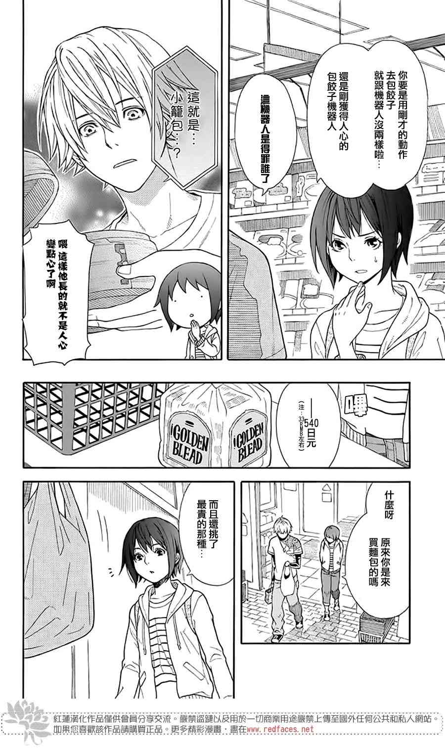 绵绵的对白 1话 第14页