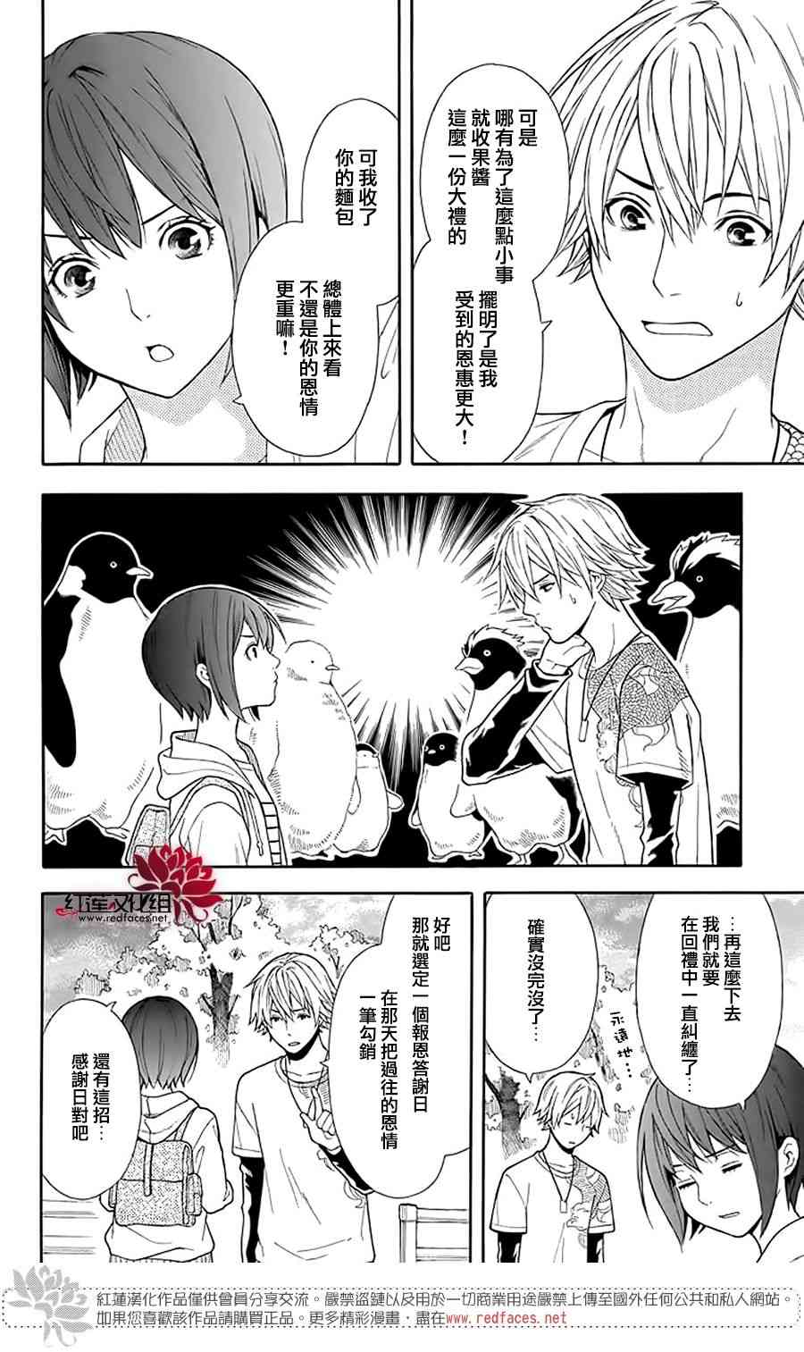 绵绵的对白 1话 第18页