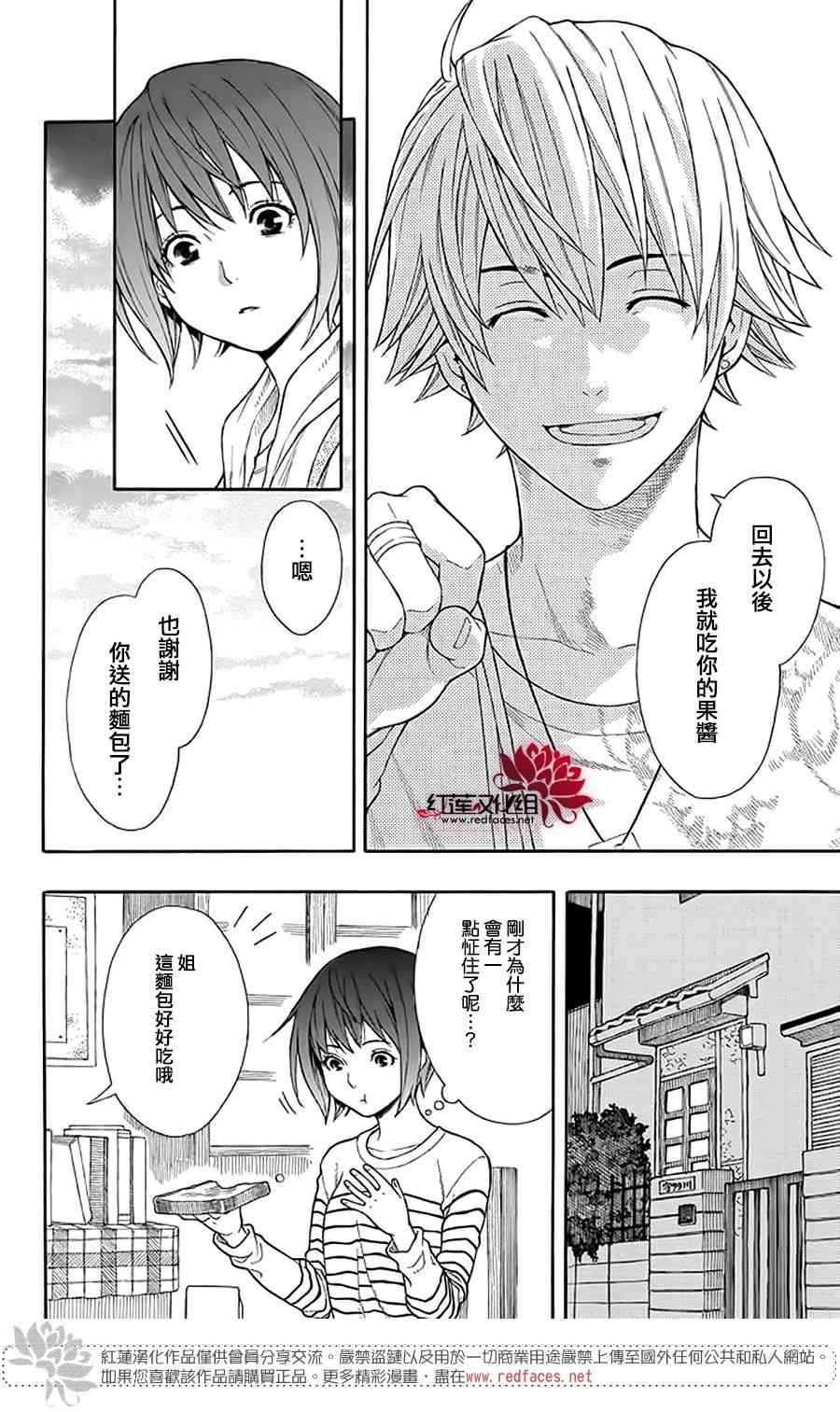 绵绵的对白 1话 第24页