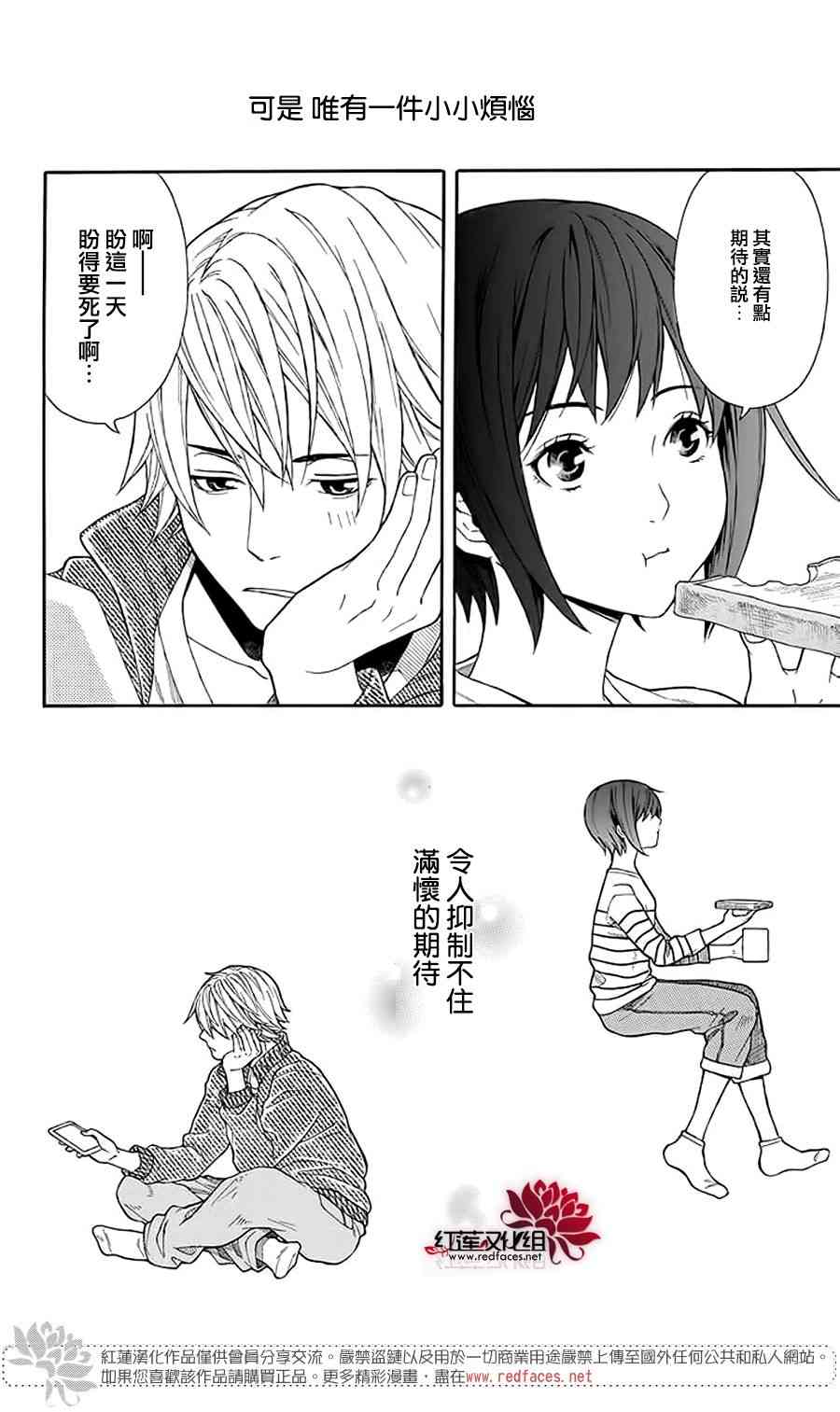 绵绵的对白 1话 第26页