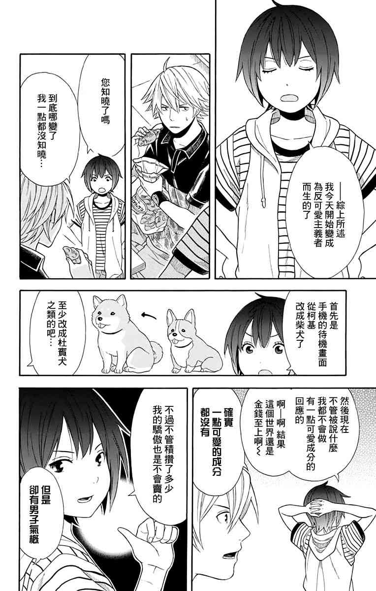 绵绵的对白 9话 第3页