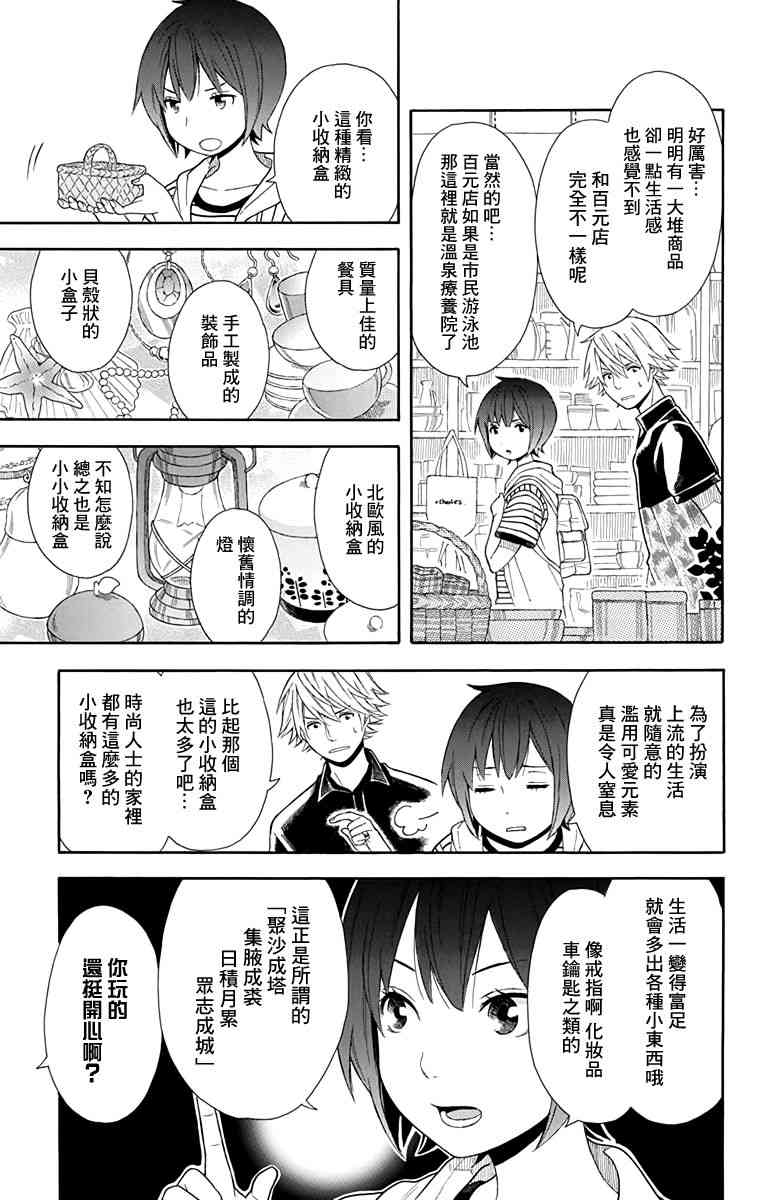 绵绵的对白 9话 第6页