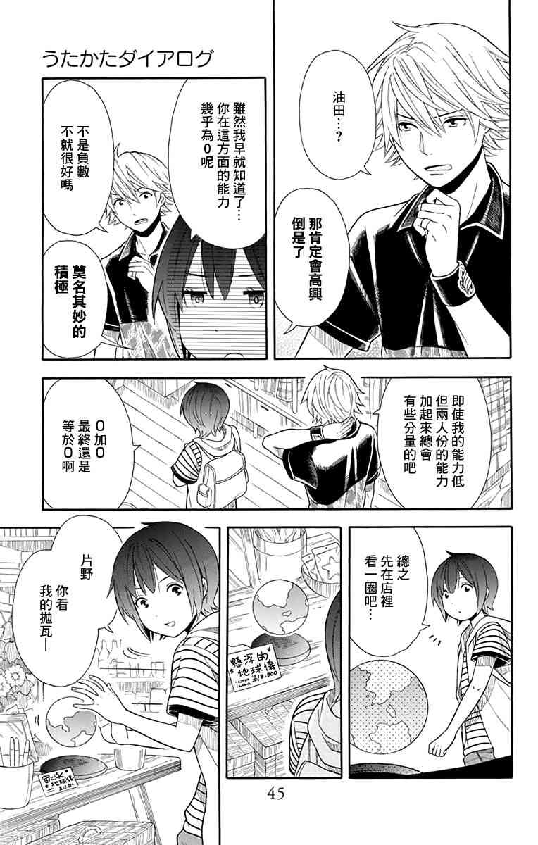 绵绵的对白 9话 第8页