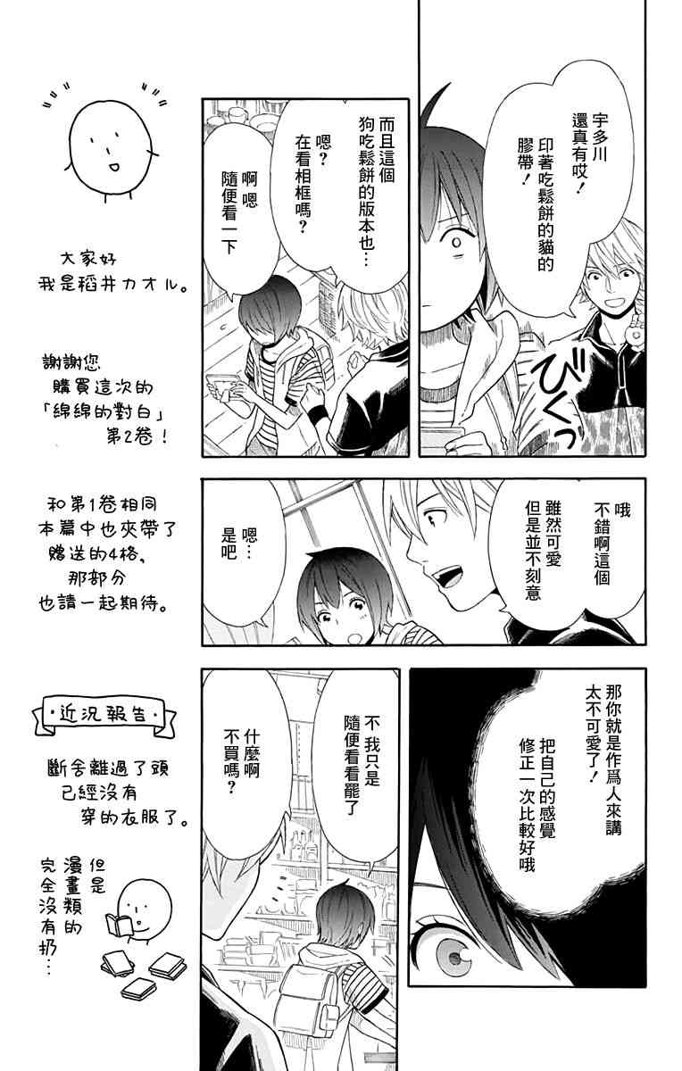 绵绵的对白 9话 第12页