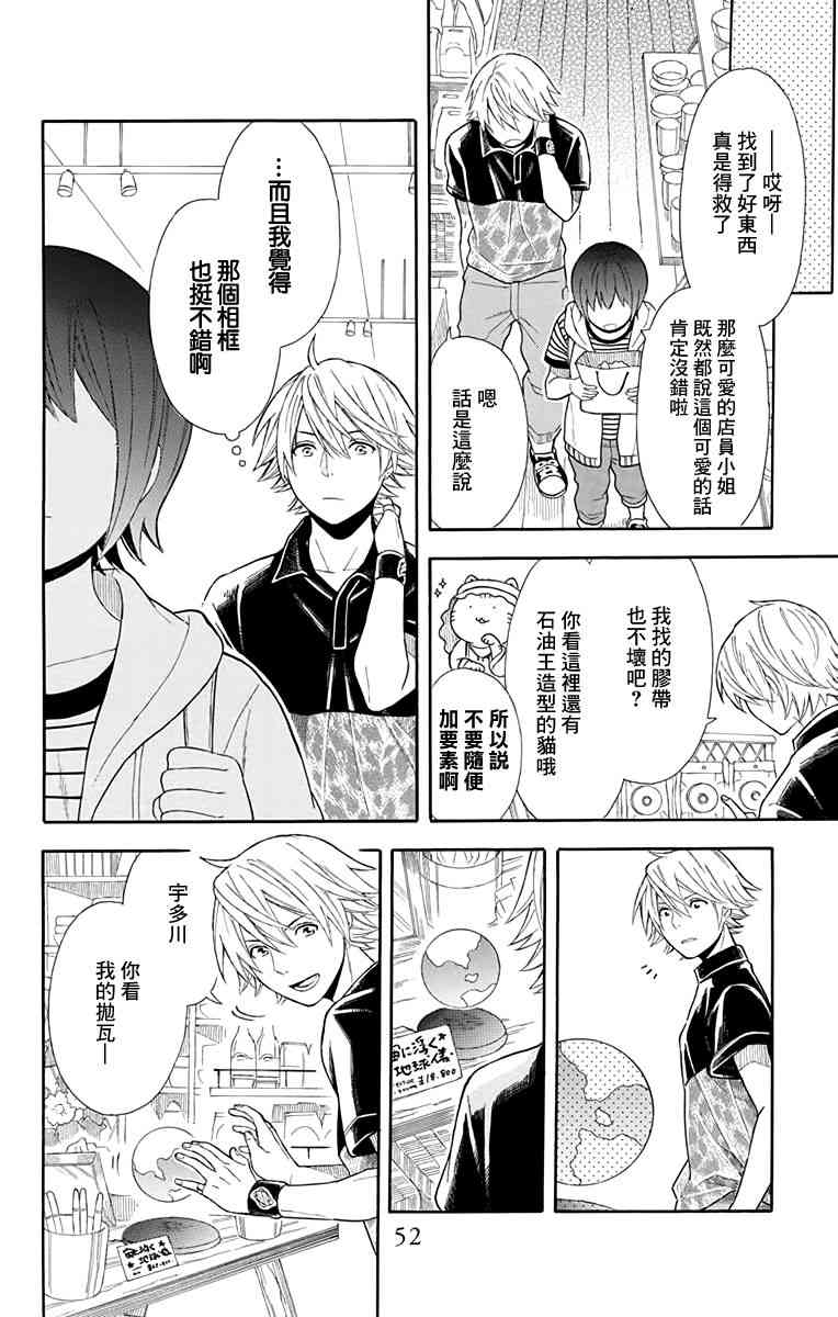 绵绵的对白 9话 第15页