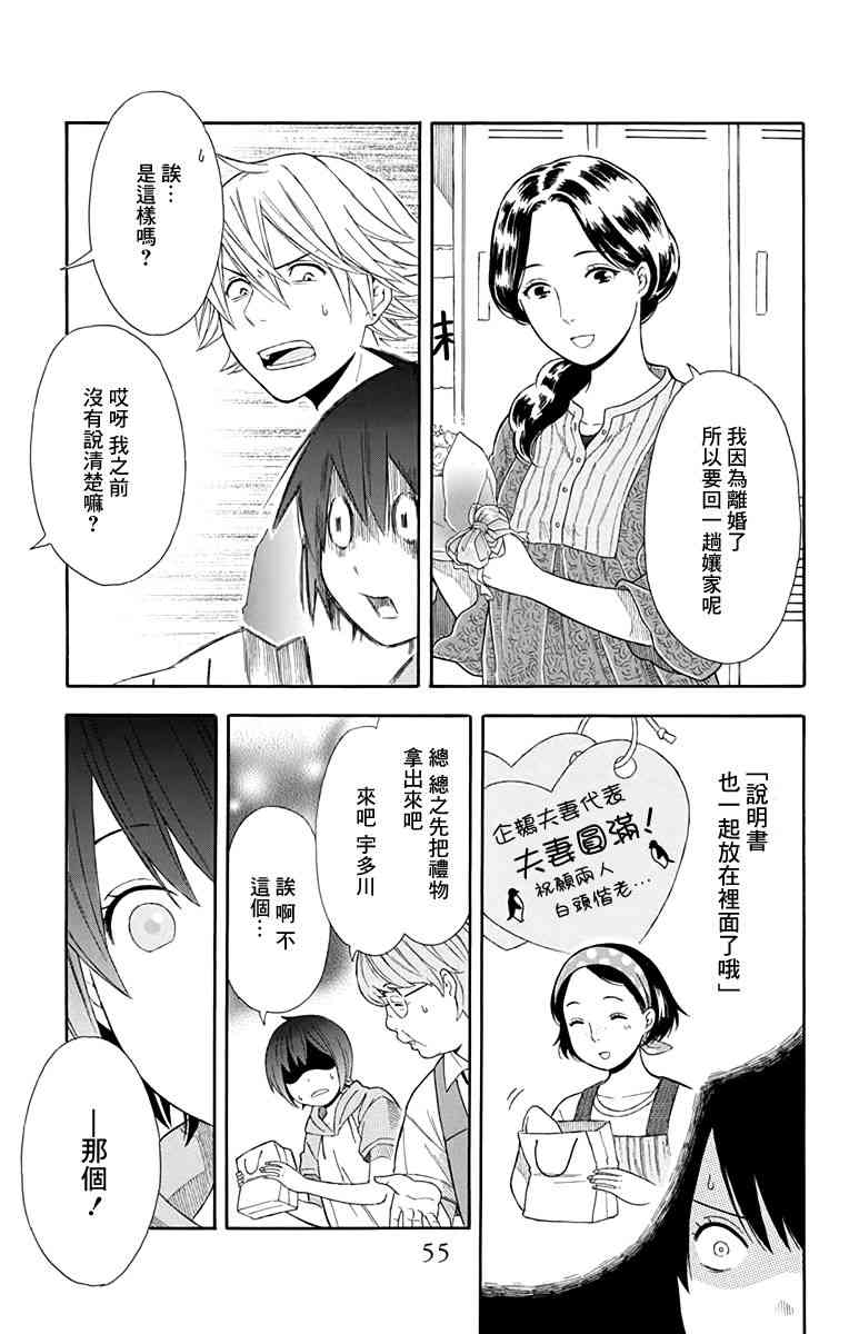 绵绵的对白 9话 第18页