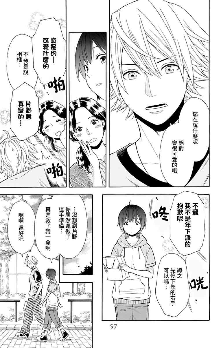 绵绵的对白 9话 第20页