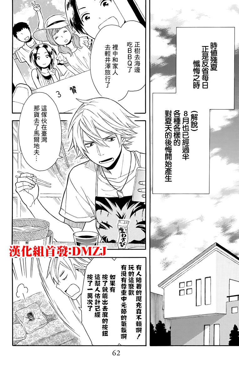 绵绵的对白 10话 第1页