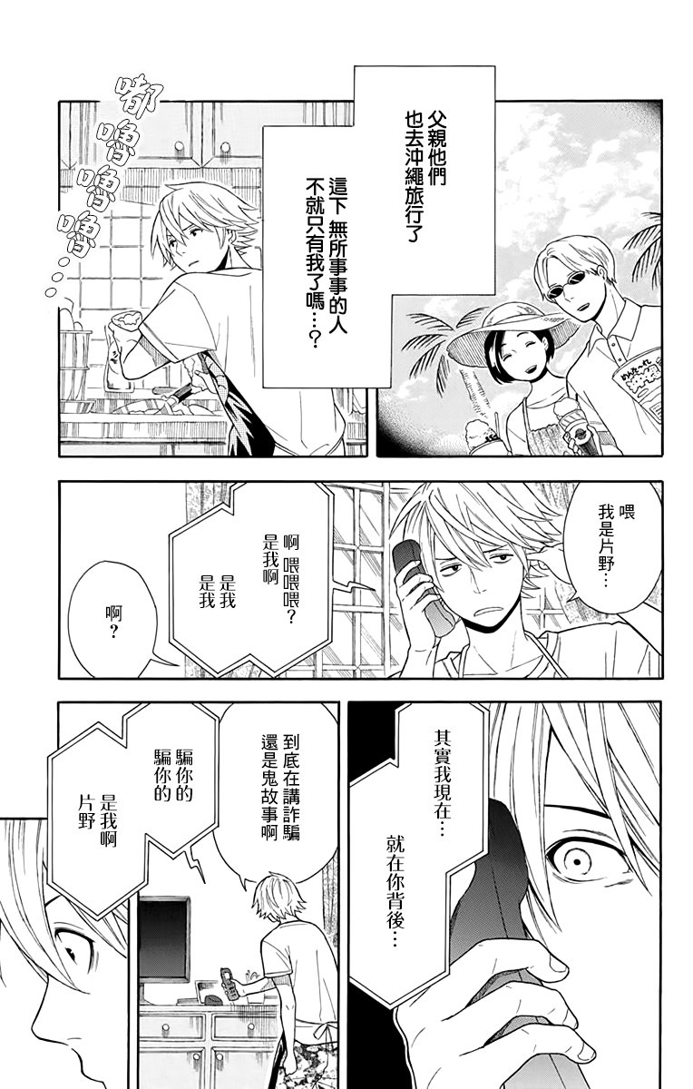 绵绵的对白 10话 第2页