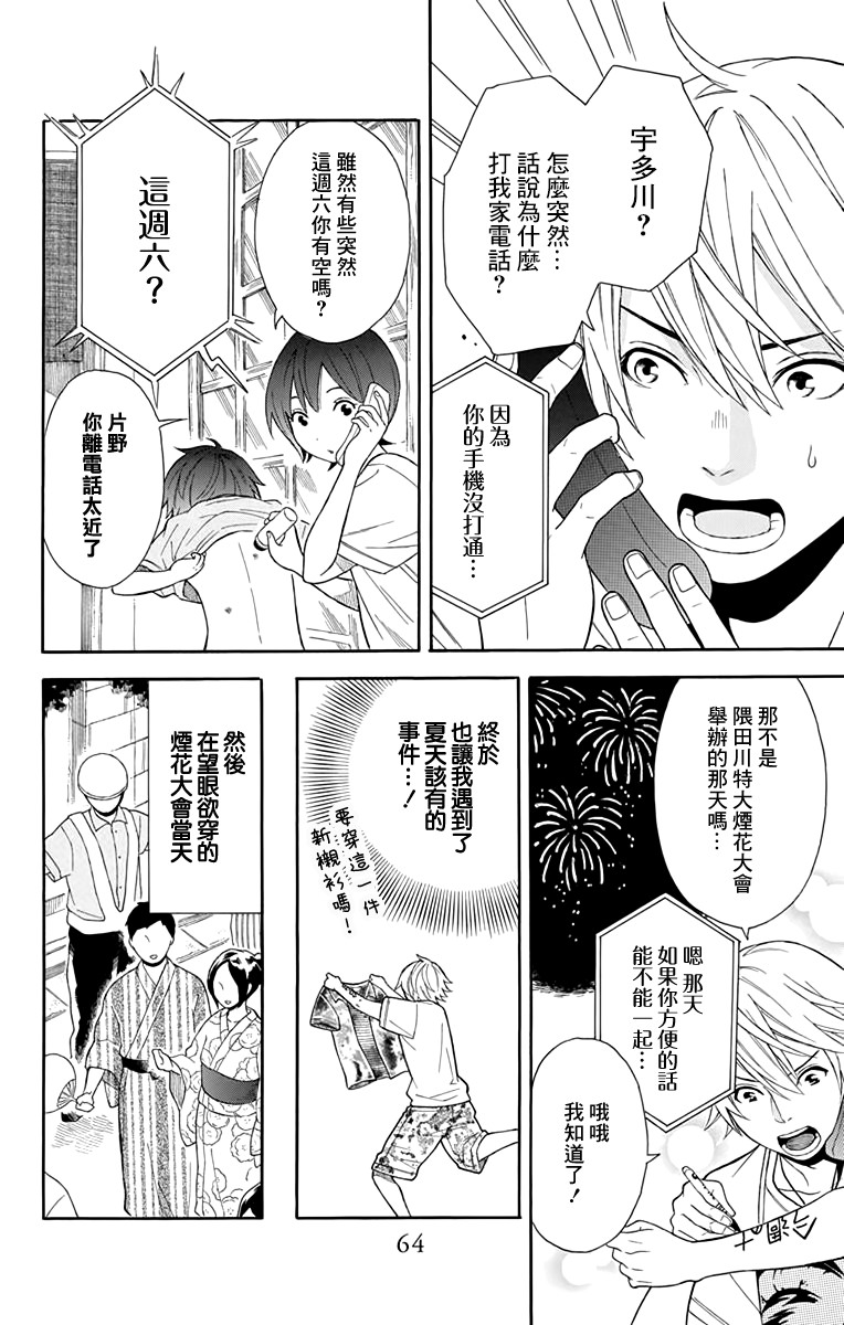 绵绵的对白 10话 第3页