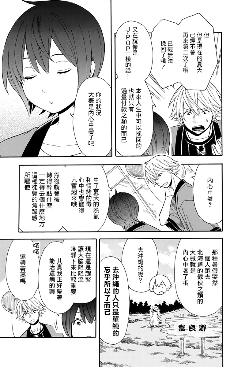 绵绵的对白 10话 第6页