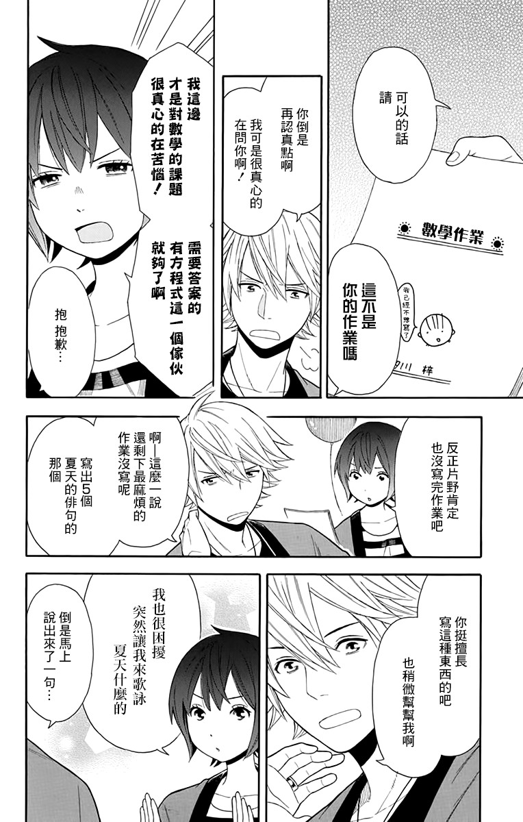 绵绵的对白 10话 第7页