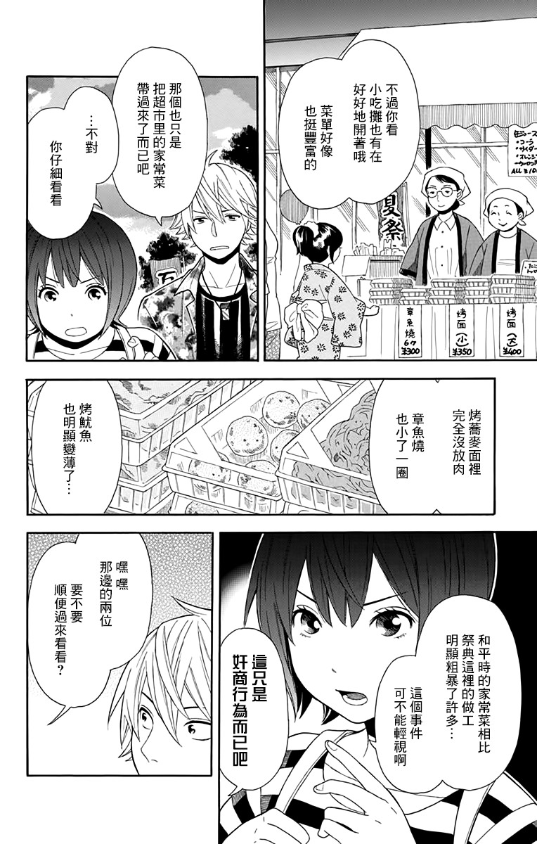 绵绵的对白 10话 第9页