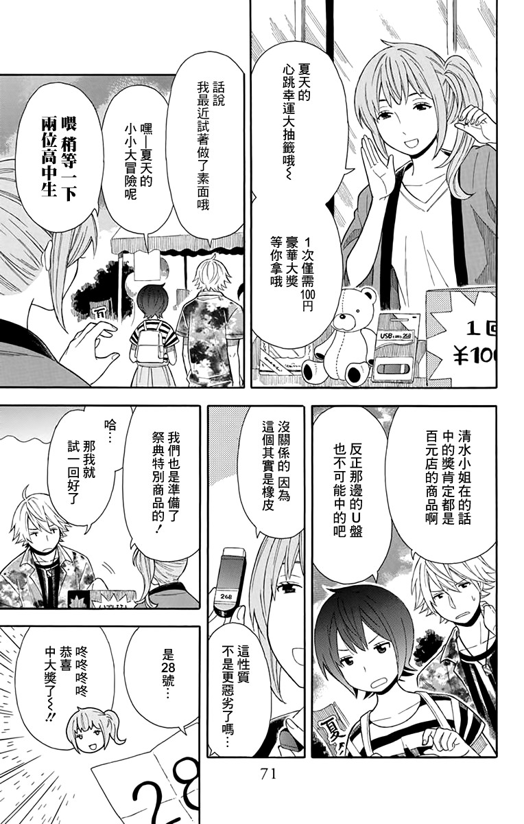 绵绵的对白 10话 第10页