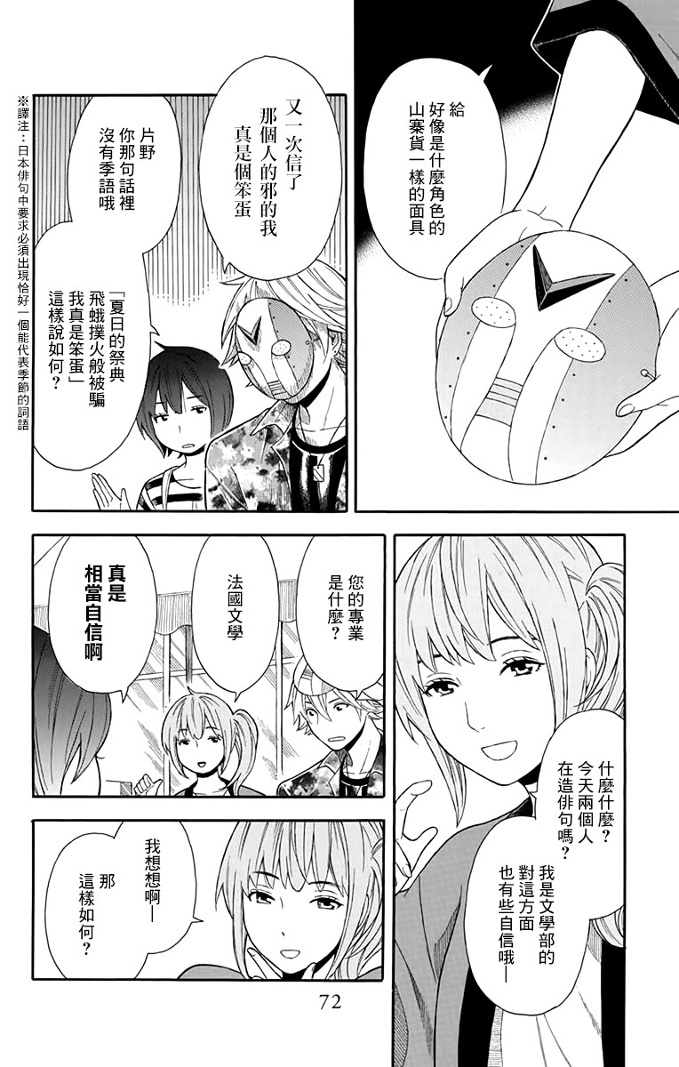 绵绵的对白 10话 第11页