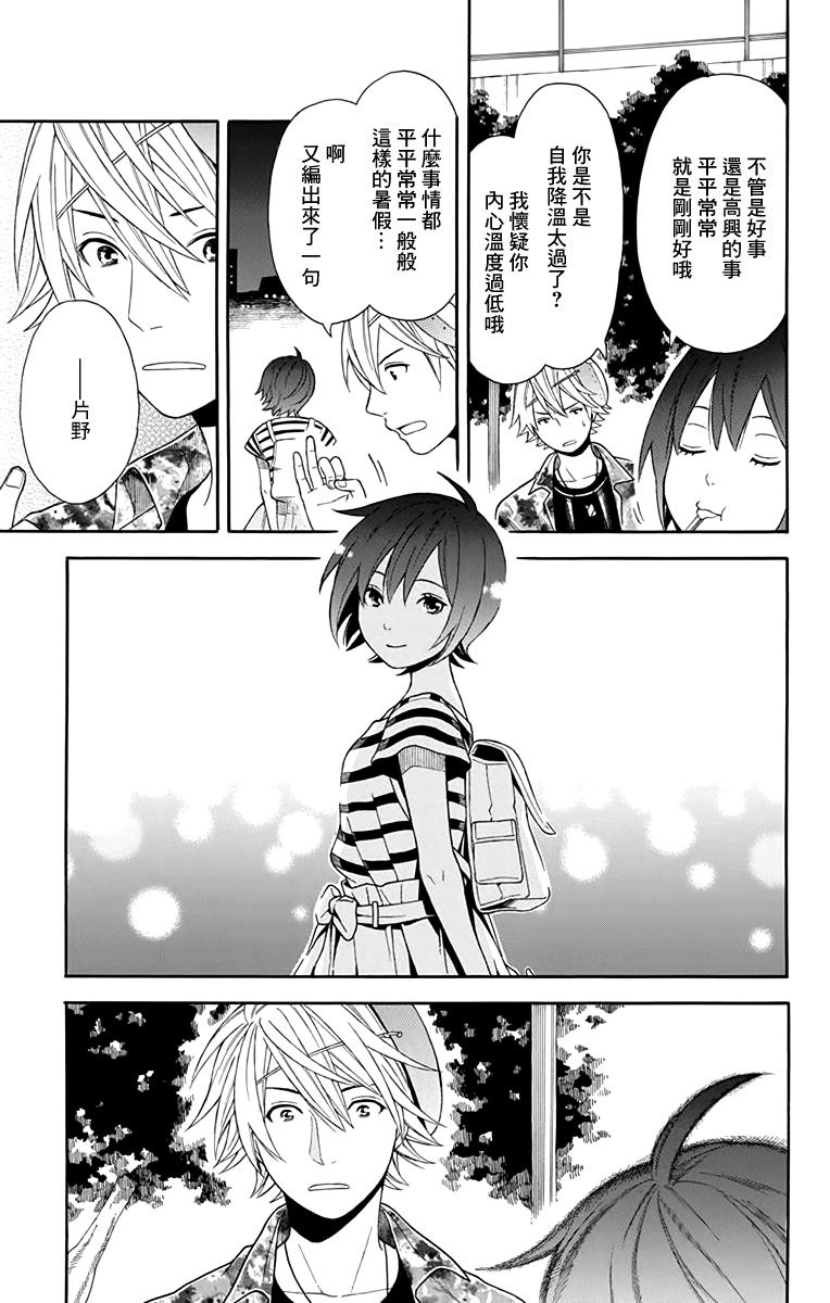 绵绵的对白 10话 第14页